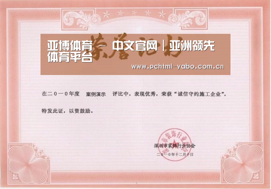 亚博荣誉证书一