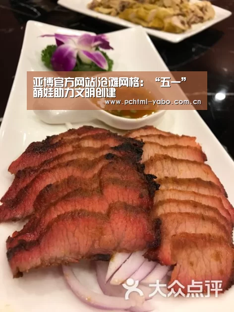亚博官方网站|沧滩网格:“五一”萌娃助力文明创建(图2) 亚博体育