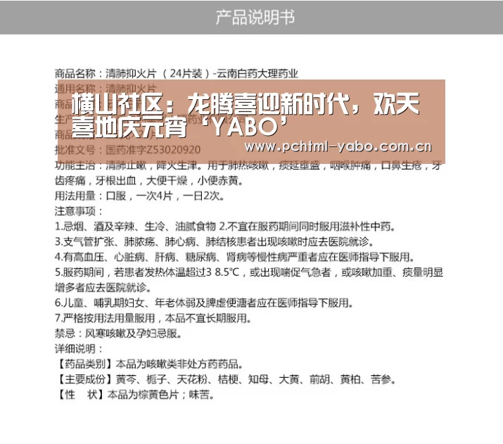 横山社区:龙腾喜迎新时代,欢天喜地庆元宵‘YABO’(图3) 亚博娱乐
