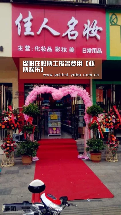 绵阳在职博士报名费用【亚博娱乐】(图4)
